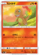 Charmander 011 - SM9 Tag Bolt Pokesingles