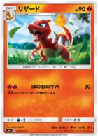 Charmeleon 012 - SM9 Tag Bolt Pokesingles