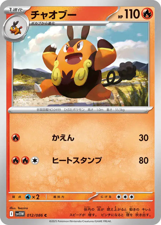 Pignite 12 Japanese - sv11w White Flare Pokesingles