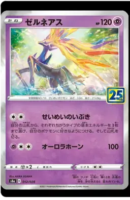 Xerneas 012 - s8a Japanese 25th Anniversary Collection Pokesingles