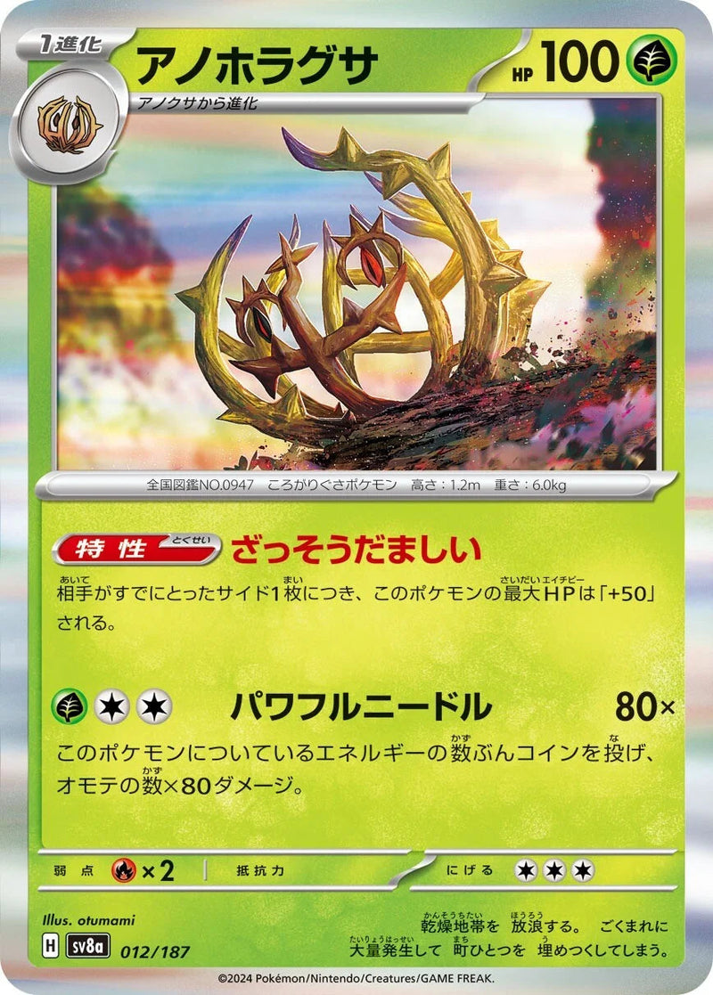 Brambleghast Holo #12 - Japanese Terastal Festival ex Pokesingles