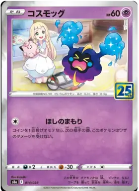 Cosmog 014 - s8a Japanese 25th Anniversary Collection Pokesingles