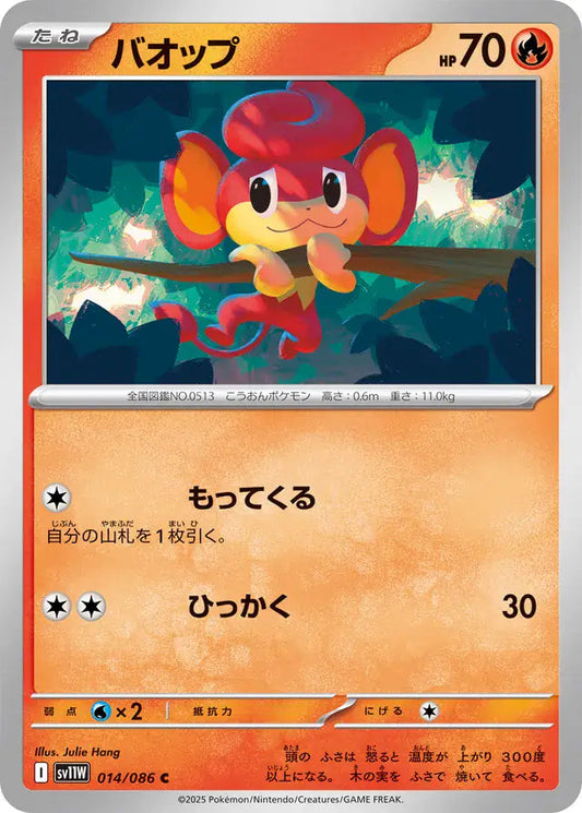 Pansear 14 Japanese - sv11w White Flare Pokesingles