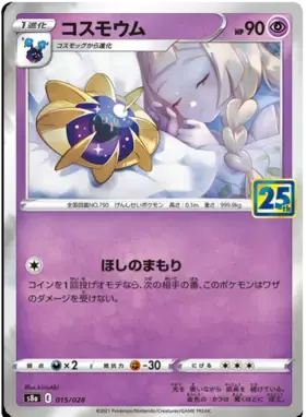 Cosmoem 015 - s8a Japanese 25th Anniversary Collection Pokesingles