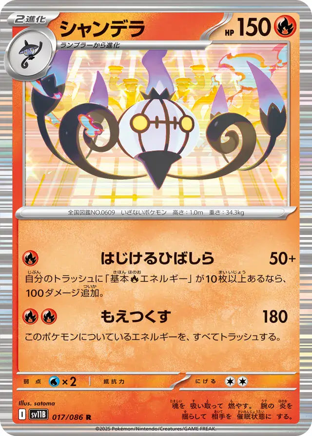 Chandelure Holo Rare 017 Japanese - sv11b Black Bolt Pokesingles