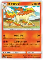 Rapidash 017 - SM9 Tag Bolt Pokesingles