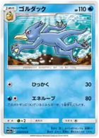 Golduck 018 - SM11a Remix Bout Pokesingles