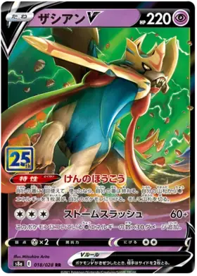Zacian V 018 - s8a Japanese 25th Anniversary Collection Pokesingles