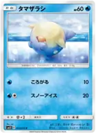 Spheal 019 - SM12 Alter Genesis Pokesingles