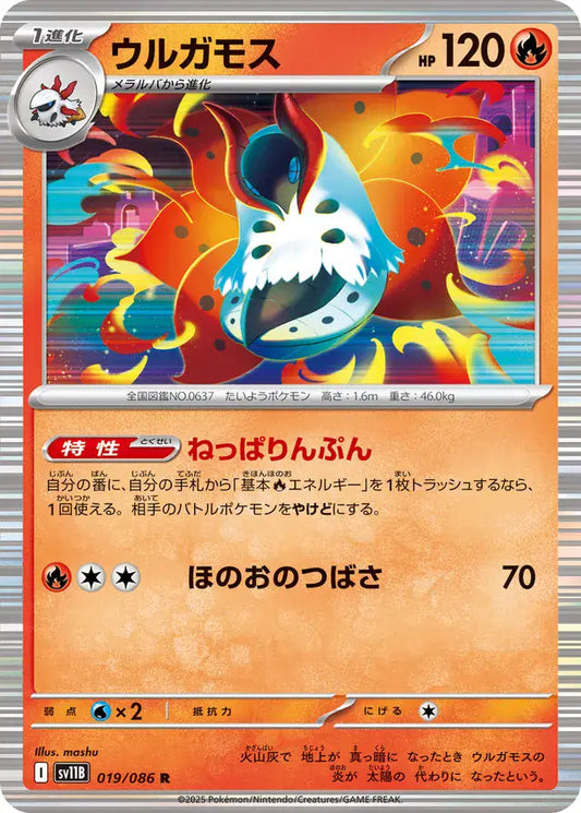 Volcarona Holo Rare 019 Japanese - sv11b Black Bolt Pokesingles