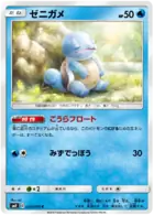 Squirtle 020 - SM9 Tag Bolt Pokesingles