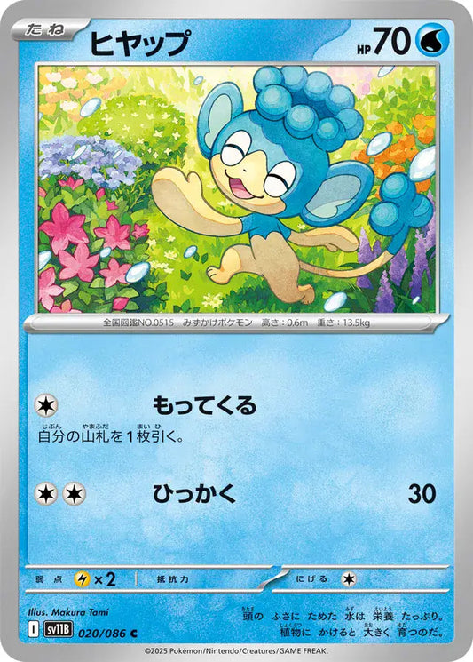 Panpour 020 Japanese - sv11b Black Bolt Pokesingles