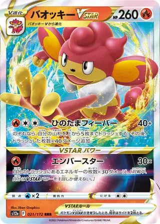 Simisear VSTAR 021 - s12a VSTAR Universe Pokesingles