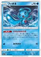 Phione 022 - SM11a Remix Bout Pokesingles