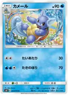 Wartortle 022 - SM9 Tag Bolt Pokesingles