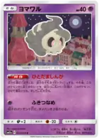 Duskull 023 - SM11a Remix Bout Pokesingles