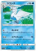 Swanna 024 - SM12 Alter Genesis Pokesingles