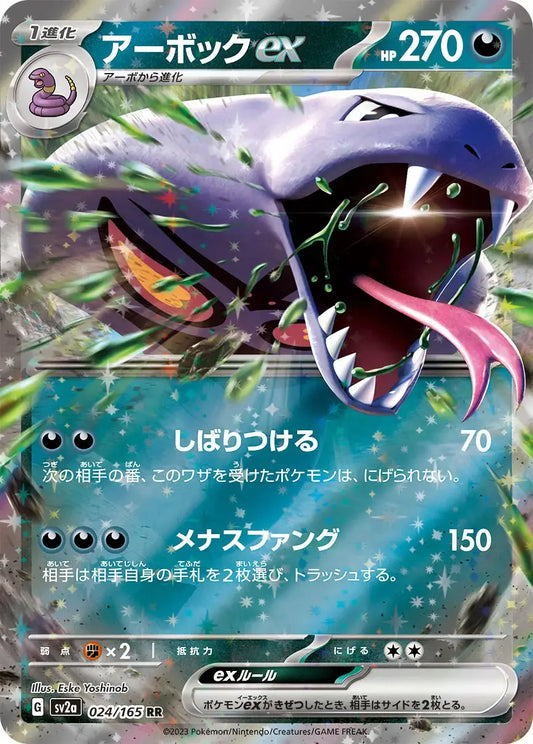 Arbok ex 024 (Japansk) - 151 | Sv2a Pokesingles