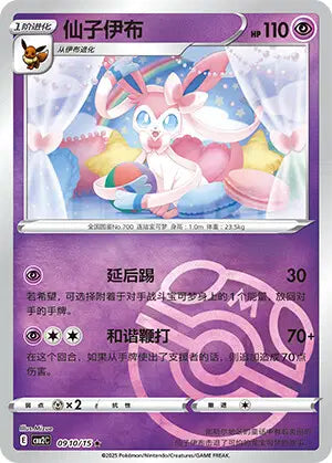 Sylveon (C) 0910/15 - Gem Pack Volume 2