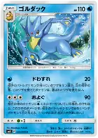 Golduck 025 - SM9 Tag Bolt Pokesingles