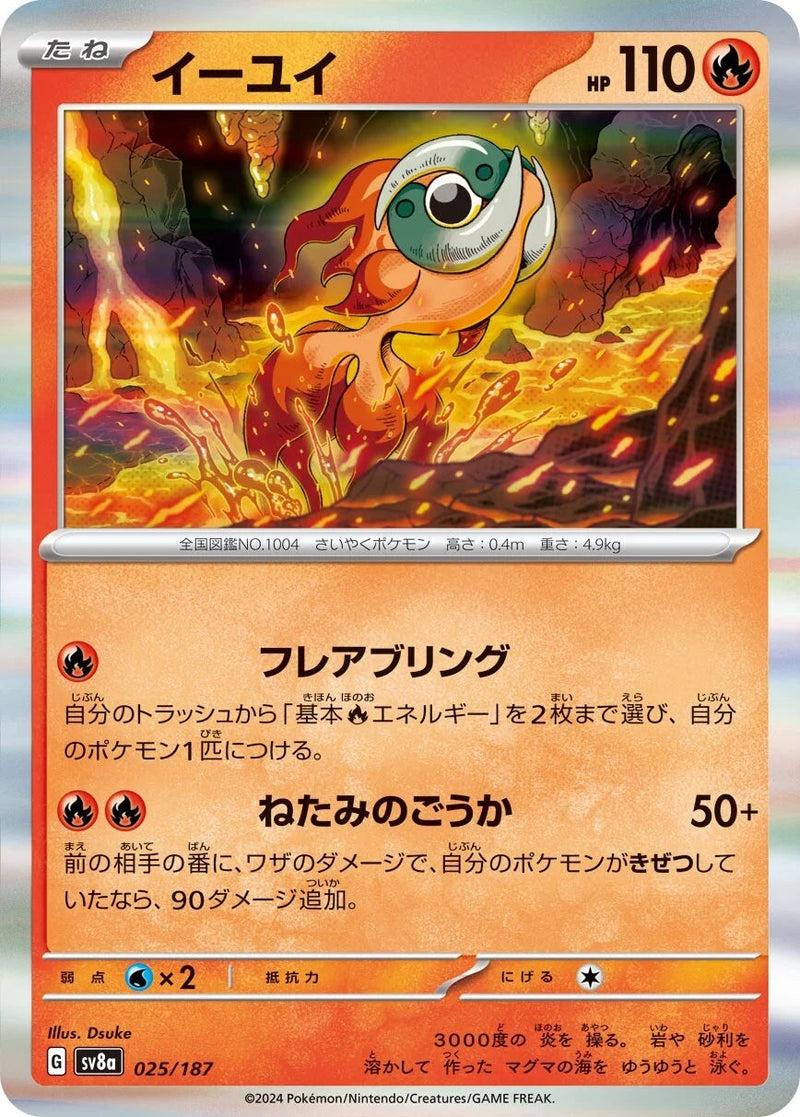Chi-Yu #25 Holo - Japanese Terastal Festival ex Pokesingles