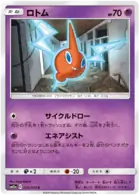 Rotom 026 - SM11a Remix Bout Pokesingles