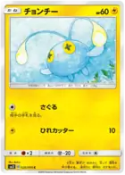 Chinchou 026 - SM12 Alter Genesis Pokesingles