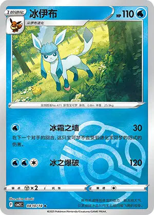 Glaceon (C) 0810/14 - Gem Pack Volume 2