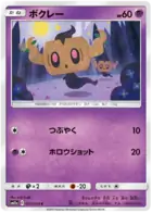 Phantump 027 - SM11a Remix Bout Pokesingles