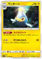 Lanturn 027 - SM12 Alter Genesis Pokesingles