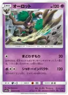Trevenant 028 - SM11a Remix Bout Pokesingles