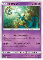Dhelmise 029 - SM11a Remix Bout Pokesingles