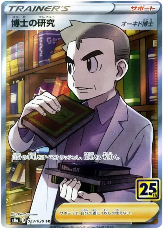Professor's Research 029 - s8a Japanese 25th Anniversary Collection Pokesingles