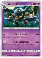 Golurk 032 - SM12 Alter Genesis Pokesingles