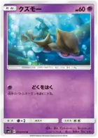 Skrelp 033 - SM12 Alter Genesis Pokesingles