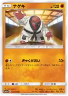 Throh 033 - SM11a Remix Bout Pokesingles