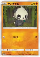 Pancham 034 - SM11a Remix Bout Pokesingles
