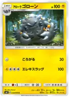 Alolan Graveler 034 - SM9 Tag Bolt Pokesingles