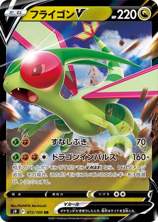 Flygon V (JP)  72 - Star Birth