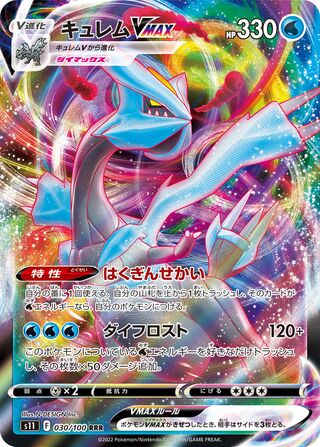 Kyurem VMAX (JP)  30 - Lost Abyss