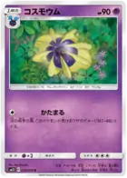Cosmoem 038 - SM12 Alter Genesis Pokesingles