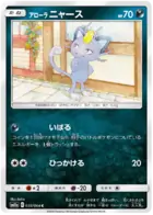 Alolan Meowth 039 - SM11a Remix Bout Pokesingles