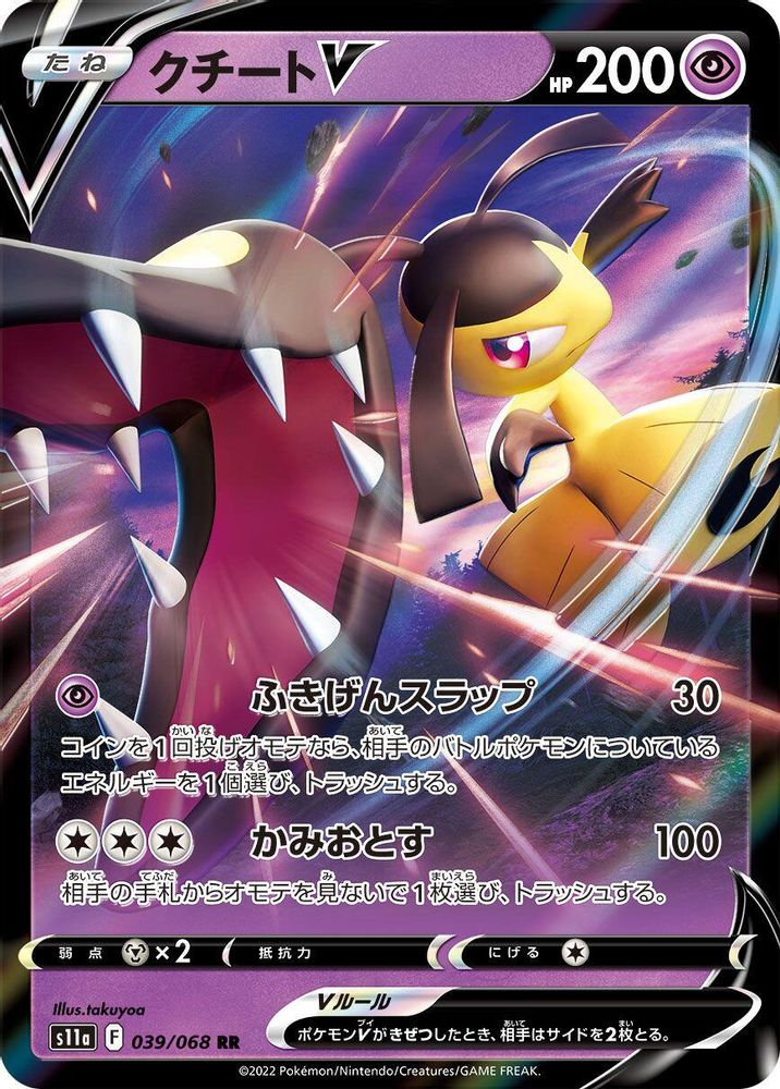 Mawile V (JP)  39 - S11a: Incandescent Arcana