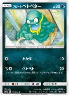 Alolan Grimer 041 - SM11a Remix Bout Pokesingles