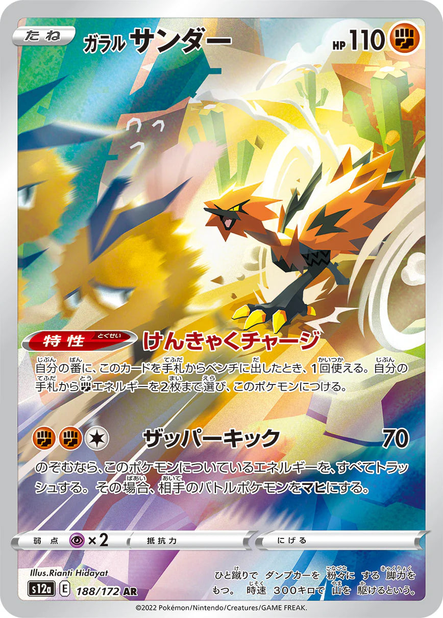 Galarian Zapdos #188 Pokemon Japanese VSTAR Universe