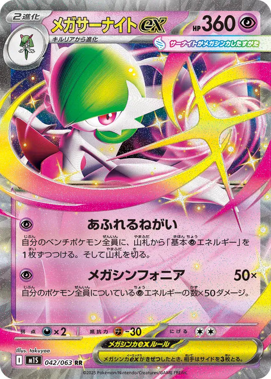 Mega Gardevoir 042 - M1S Mega Symphonia Pokesingles