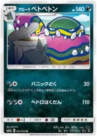 Alolan Muk 042 - SM11a Remix Bout Pokesingles