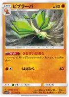 Vibrava 043 - SM12 Alter Genesis Pokesingles