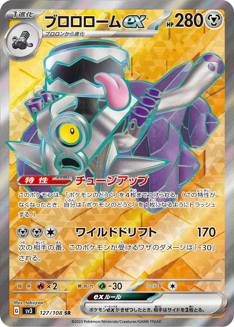 Revavroom Ex #127 Pokemon Japanese Ruler Of The Black Flame Pokesingles