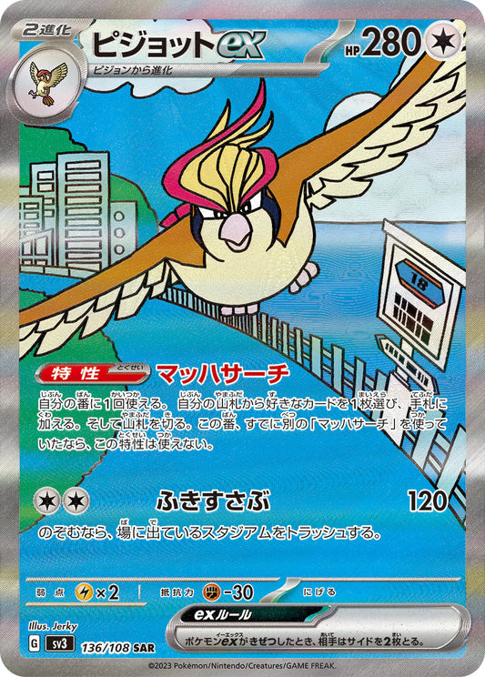 Pidgeot Ex #136 Pokemon Japanese Ruler Of The Black Flame